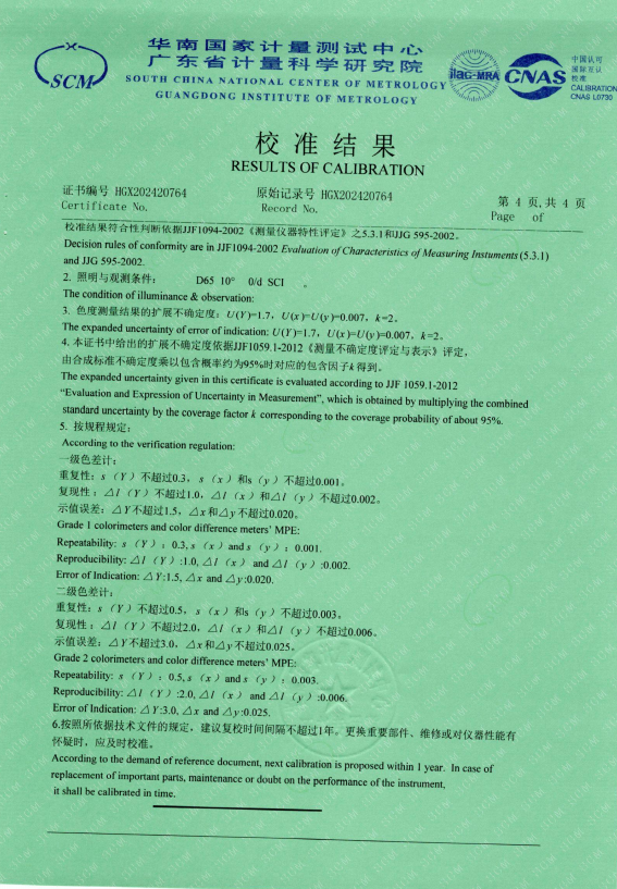 NR110 色差儀一級計量證書4